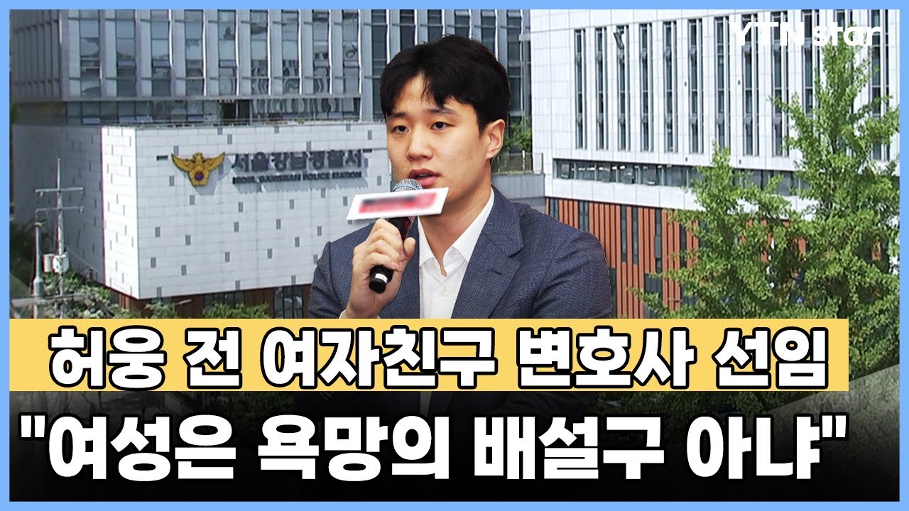 허웅 전 여자친구 변호사 선임&hellip;