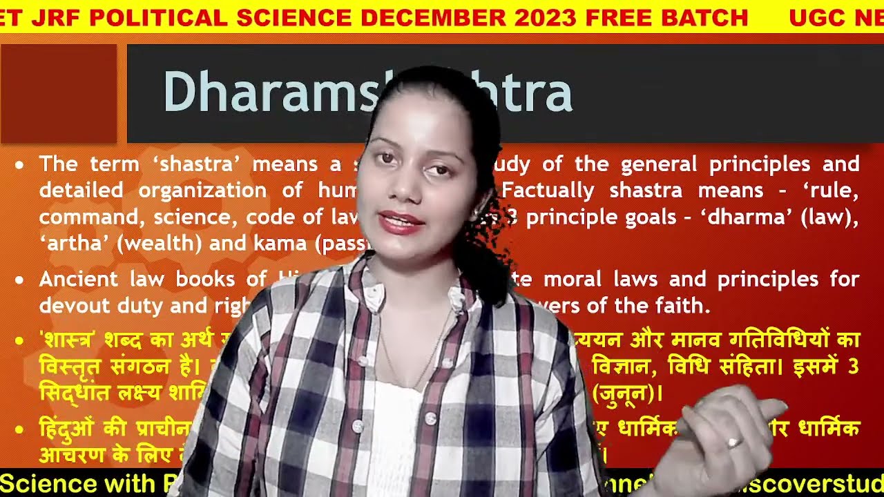 Dharma Shastra and Manu smriti🔥धर्मशास्त्र🔥 Gautam Dharaamshastra | UGC NET by Preeti Bora