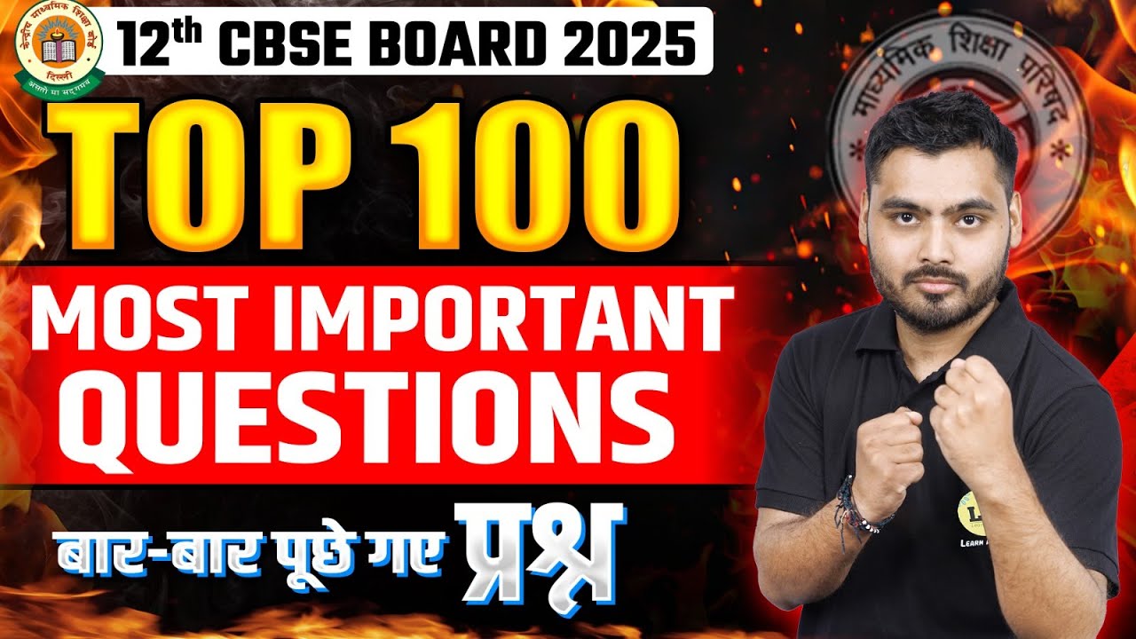 CBSE Class 12th MATHS Top 100 MCQs✅ Complete MATHS Revision | CH 1 - CH 13 Most Important Questions🔥