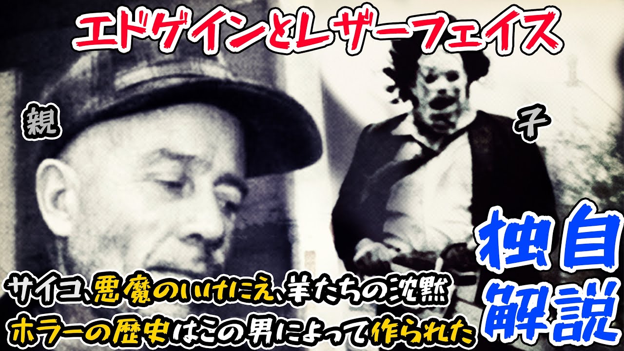 【エドゲ●ン】ホラー映画に最も愛された男の話をする。『悪魔のいけにえ』と天才トビーフーパーの世界（中編）※再投稿版