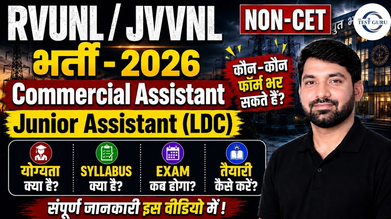 RVUNL JVVNL भर्ती 2026 | Commercial Assistant & Junior Assistant  | Salary, Eligibility, Syllabus