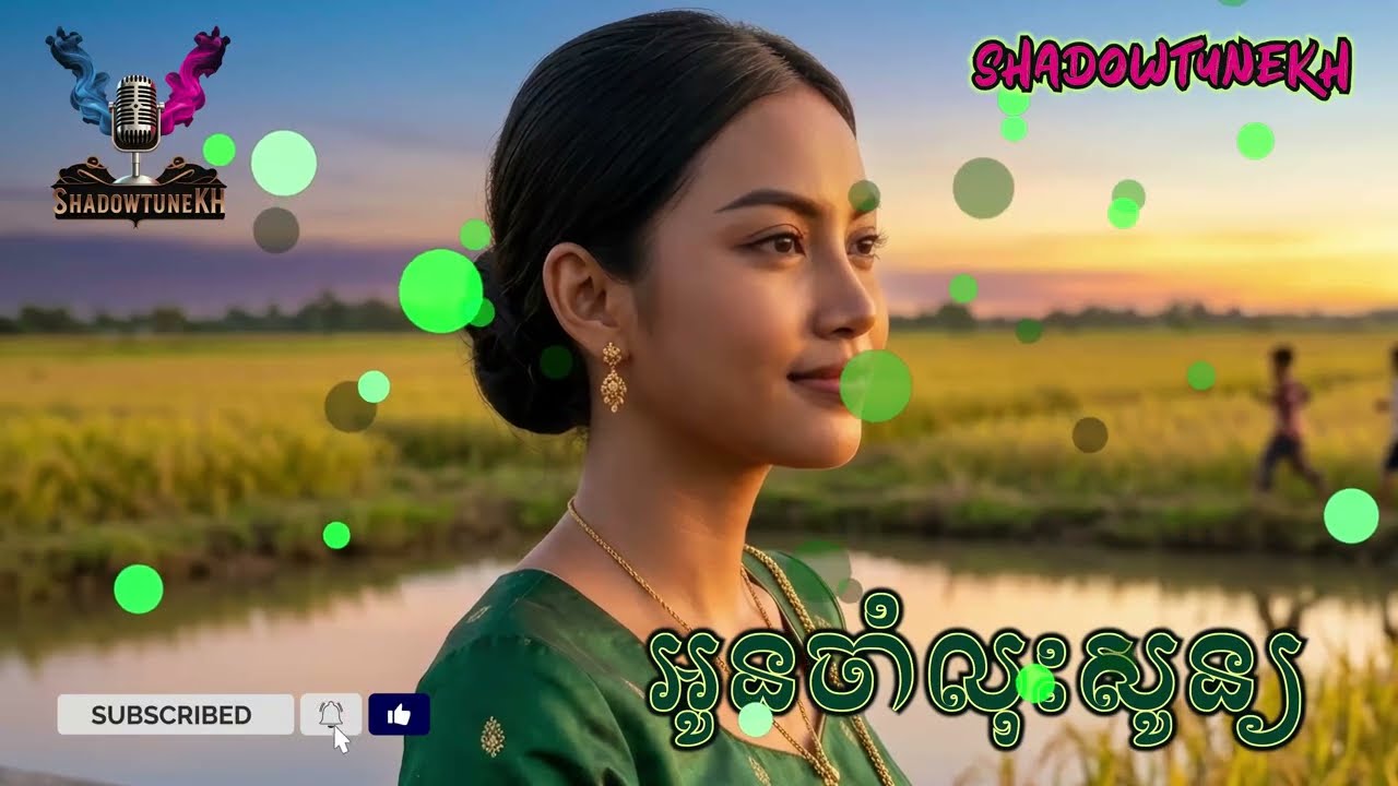 អូនចាំលុះសូន្យ | Khmer Song | Cambodian Music