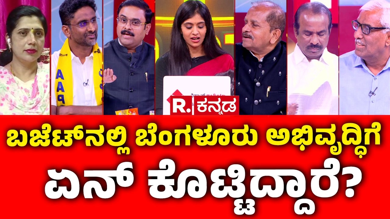 Karnataka State Budget 2026-27 : 'ಬಜೆಟ್​ನಲ್ಲಿ ಬೆಂಗಳೂರು ಅಭಿವೃದ್ಧಿಗೆ ಏನ್ ಕೊಟ್ಟಿದ್ದಾರೆ' | Siddaramaiah