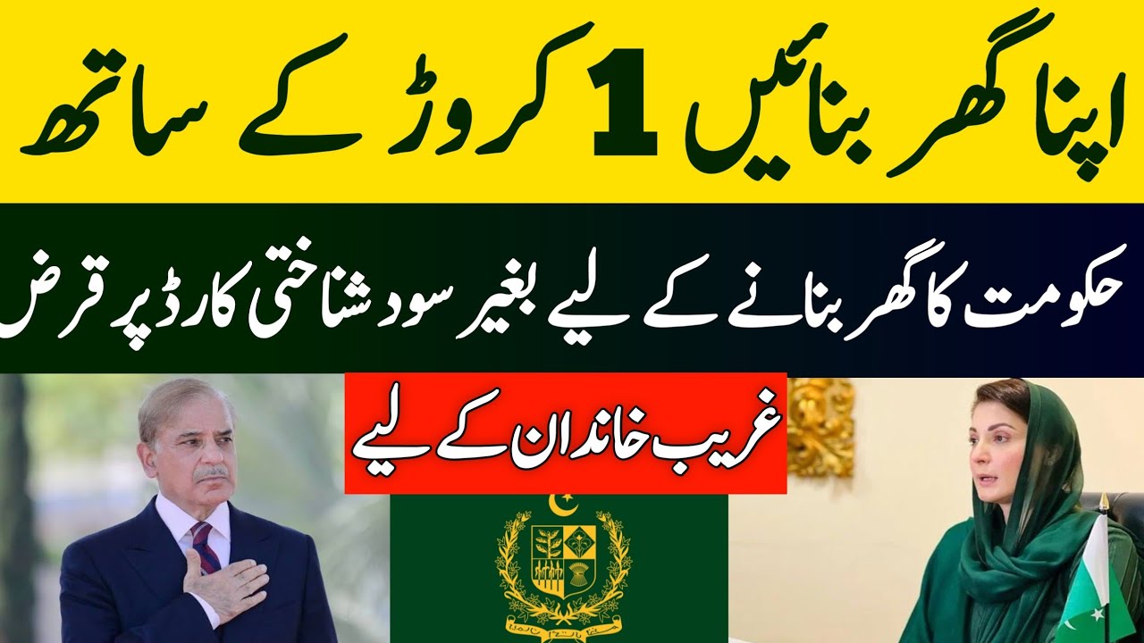 Government Increases Housing Loan Limit to 1 Crore 2026 &ndash; Low Cost Housing Scheme Explained!
