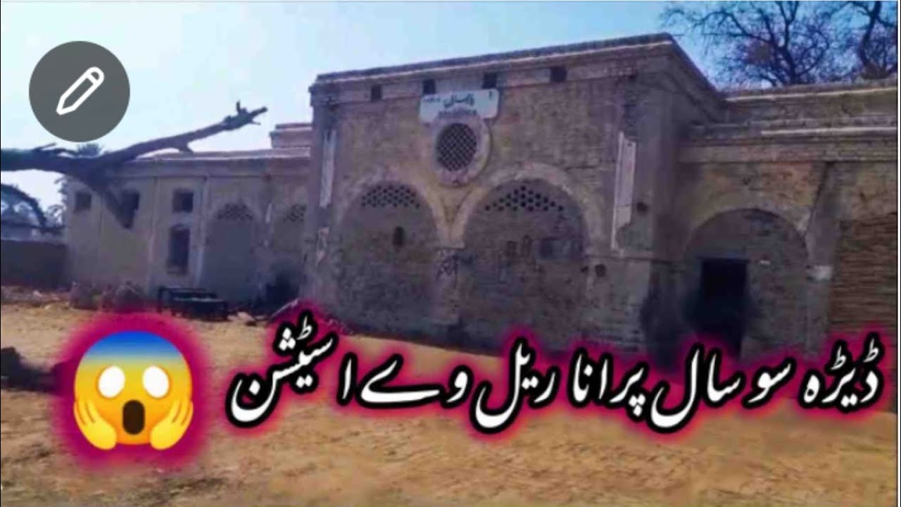 ،150 سال پرانہ ریلوے سٹیشن۔جو اب قصہ بن چکا ھے