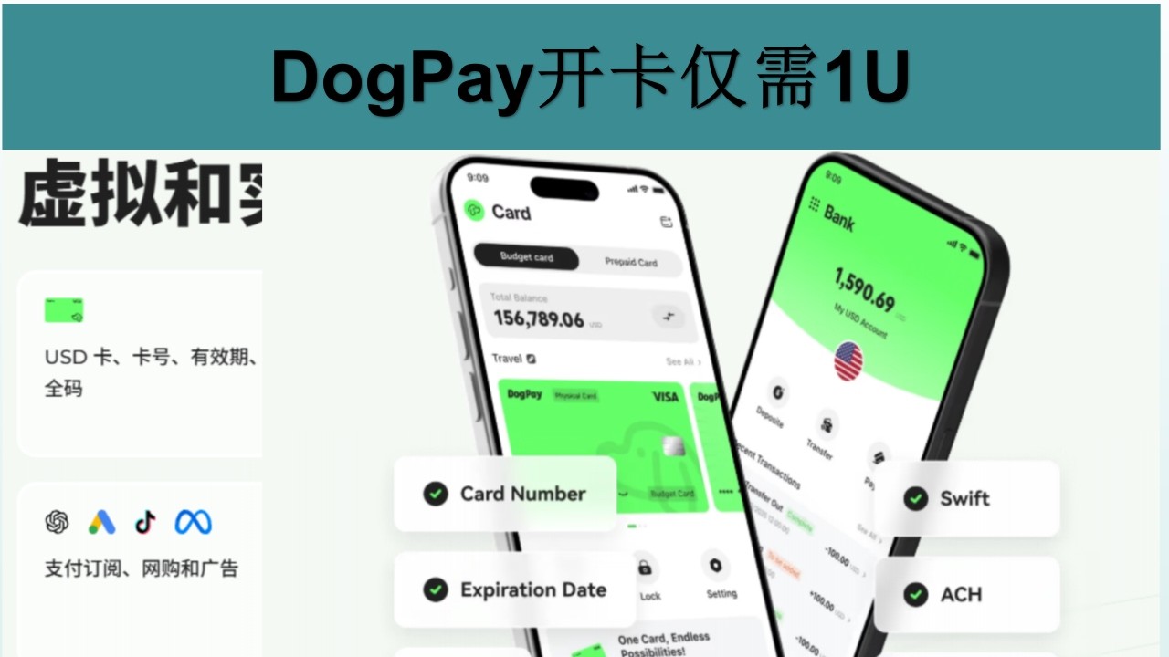 DogPay｜开卡仅需1U，可支付ChatGPT ClaudeAI等海外订阅，可绑定内地支付宝微信，支持大陆护照