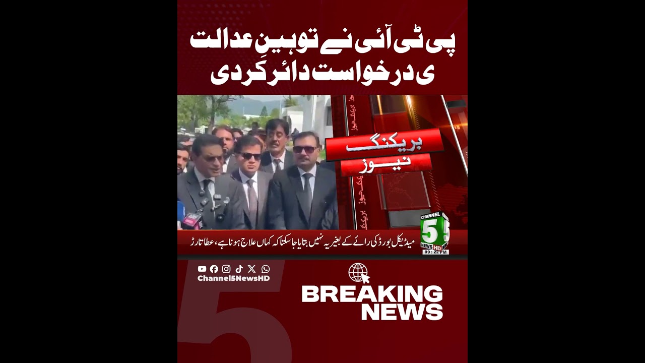PTI has filed a contempt of court petition | Channel5NewsHD