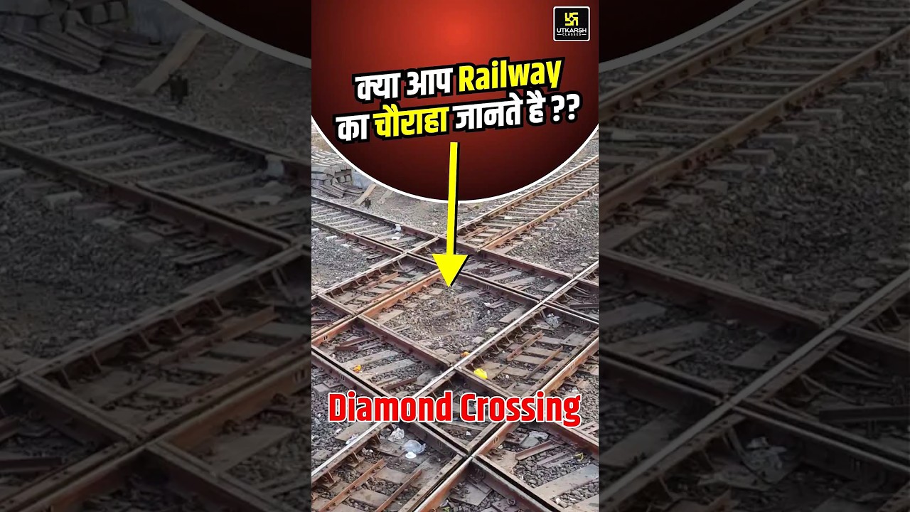 Railway का चौराहा | Diamond Interchange | Nagpur Railway | #rrb #railway