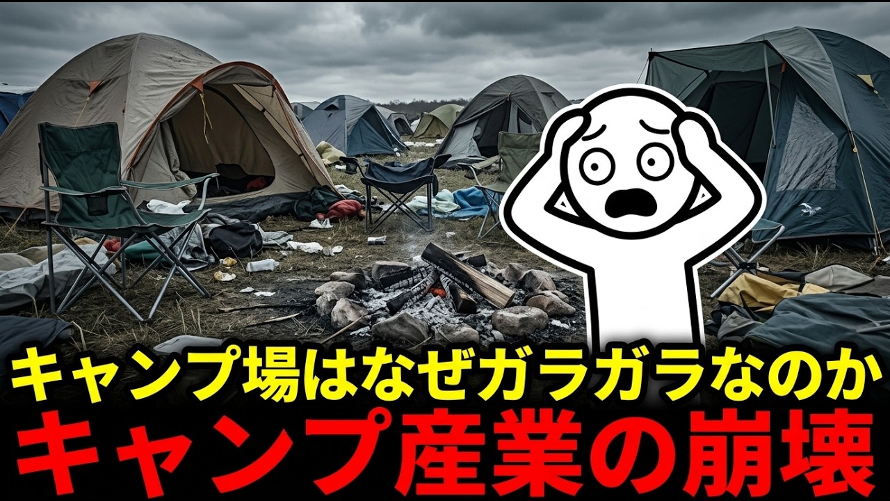 キャンプ市場が崩壊した5つの理由