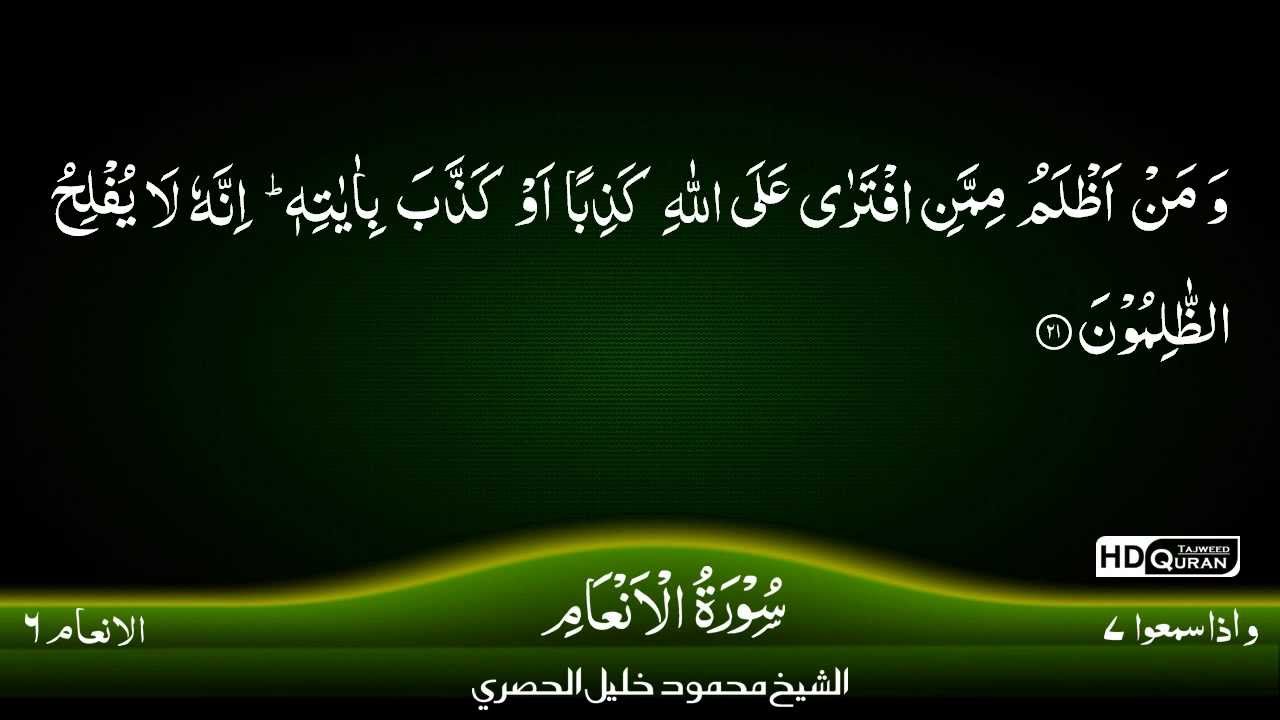 6: Al-'An`am {TAJWEED QURAN} by Siekh Mahmood Khalil Al Husari (Husary)