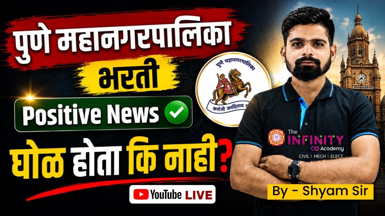 PMC Exam 2026 | PMC कनिष्ठ अभियंता भरती संदर्भात  Positive News ?| new update