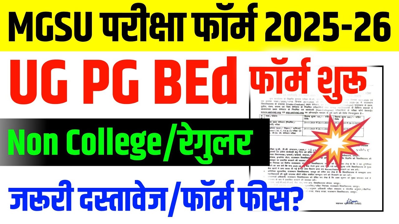 MGSU Bikaner Exam Form 2025 | MGSU UG PG BEd Non College Exam Form 2025 || MGSU Exam Form Fees 2025