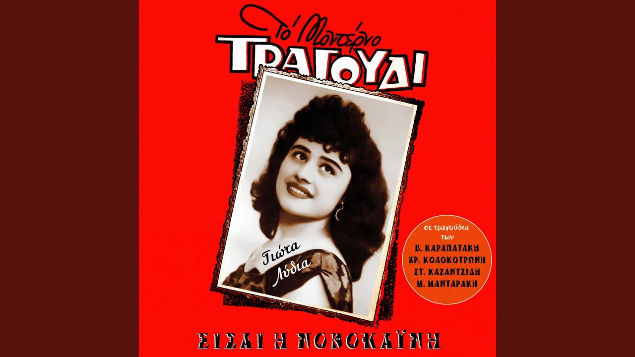 Xypna Leventi Mou