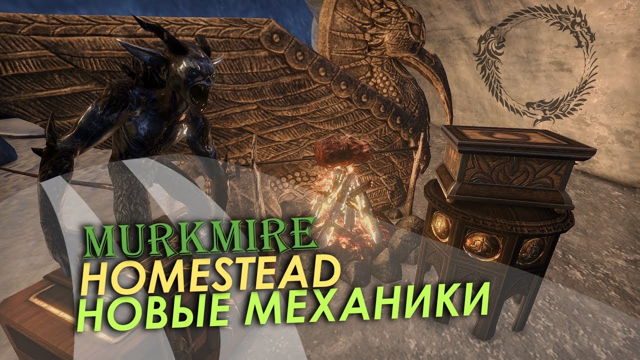 Новые возможности Домовладения! | TESO (2018)