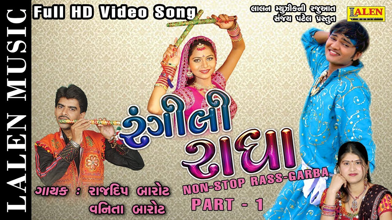 RANGILI RADHA ( PART-1 )| MAMTA SONI - SAURABH RAJYAGURU | LALEN MUSIC