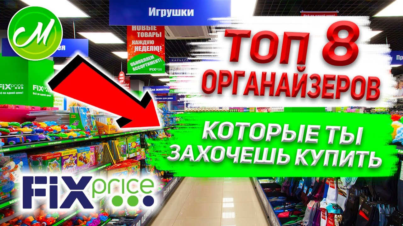 💚8 Лучших ОРГАНАЙЗЕРОВ для ХРАНЕНИЯ НА КУХНЕ из Фикс Прайс