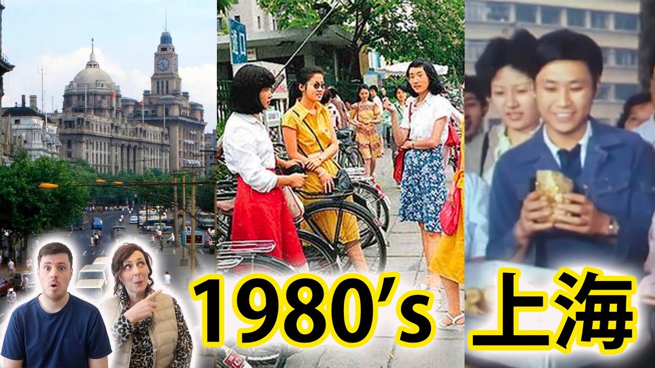 来自80年代上海的稀有视频——你想象不到它是什么样子！