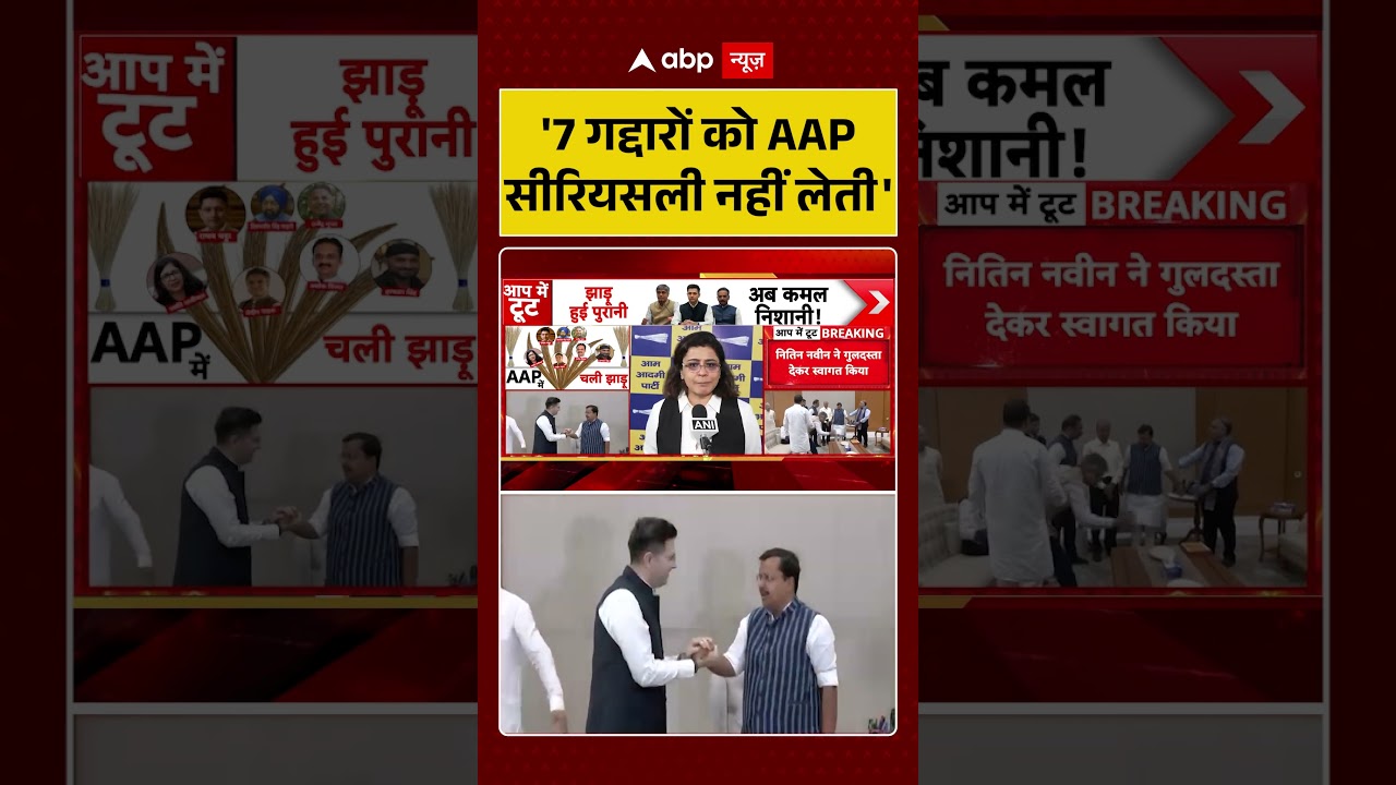 Priyanka Kakkar on Raghav Chadha: 'गद्दारों को AAP सीरियसली नहीं लेती' | AAP | Kejriwal | #shorts