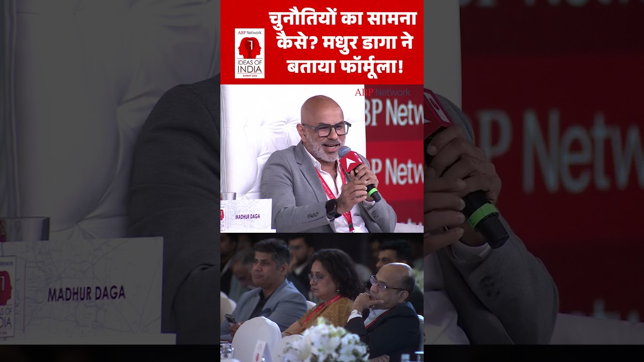 Madhur Daga: चुनौतियों का सामना कैसे- मधुर डागा ने बताया फॉर्मूला! | Ideas Of India Summit 2026
