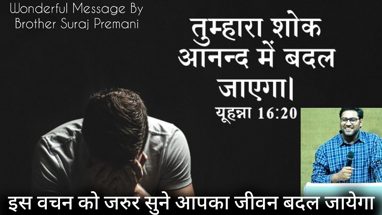 दुःख जाता रहेगा | bro suraj premani | preach the real word