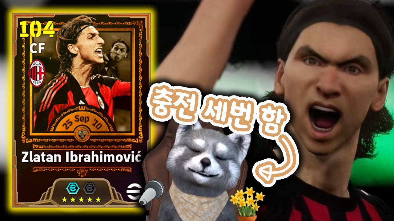 노굴희 축구단 역사상 가장 비싼 몸값 탄생. 즐라탄 굴리트 가투소 오도 아비아티 후이코스타 뽑기 #이풋볼2026 #efootball2026 #즐라탄 #굴리트