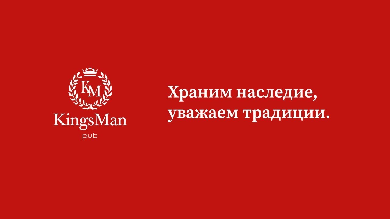 Kingsman pub