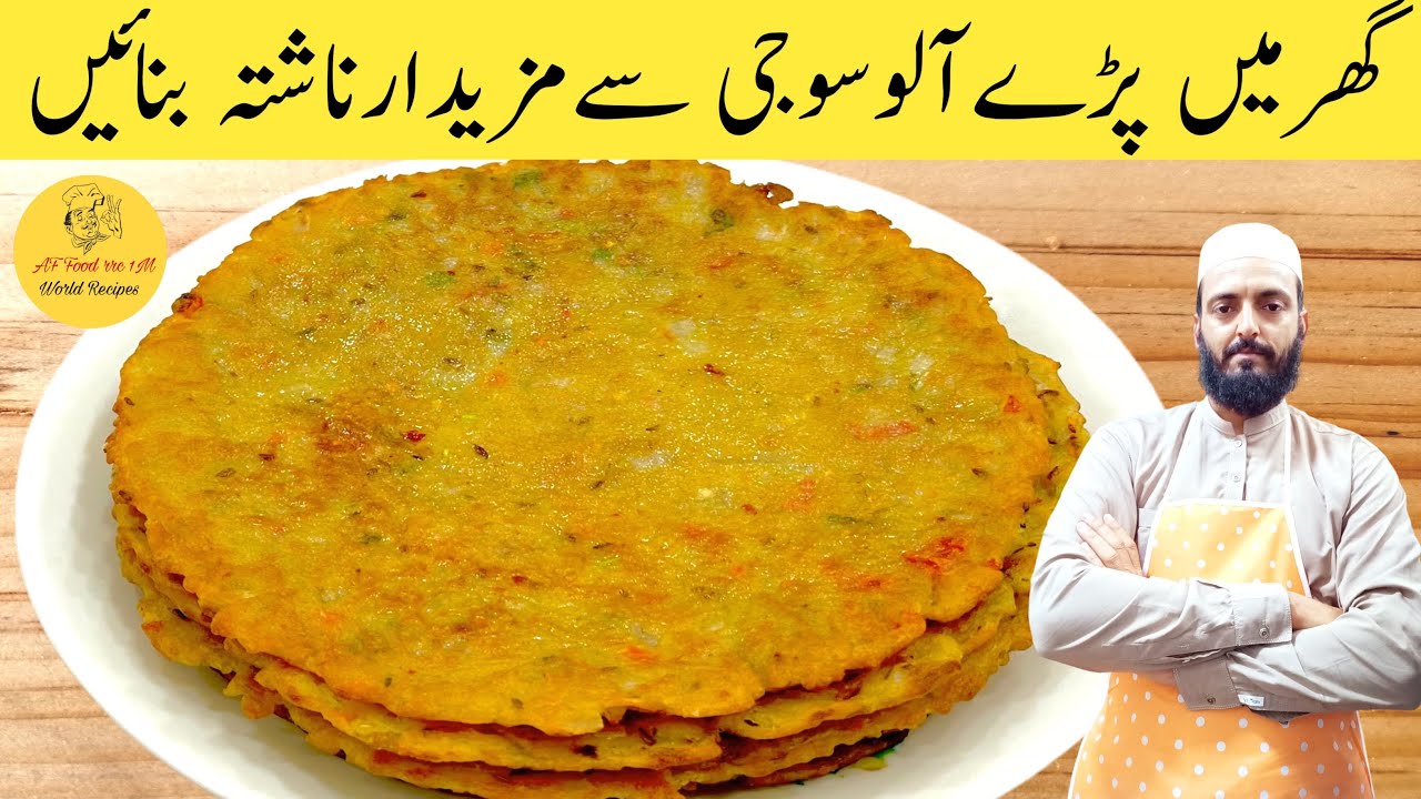 Aloo Suji Paratha Recipe | Easy Breakfast Recipe | آلو سوجی کا پراٹھا ریسپی | Aalu Suji ka Nashta