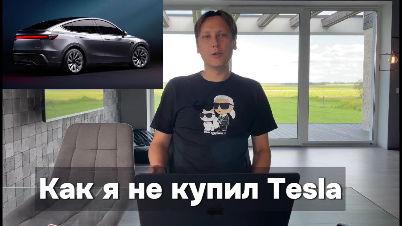 Как я НЕ купил Tesla model Y