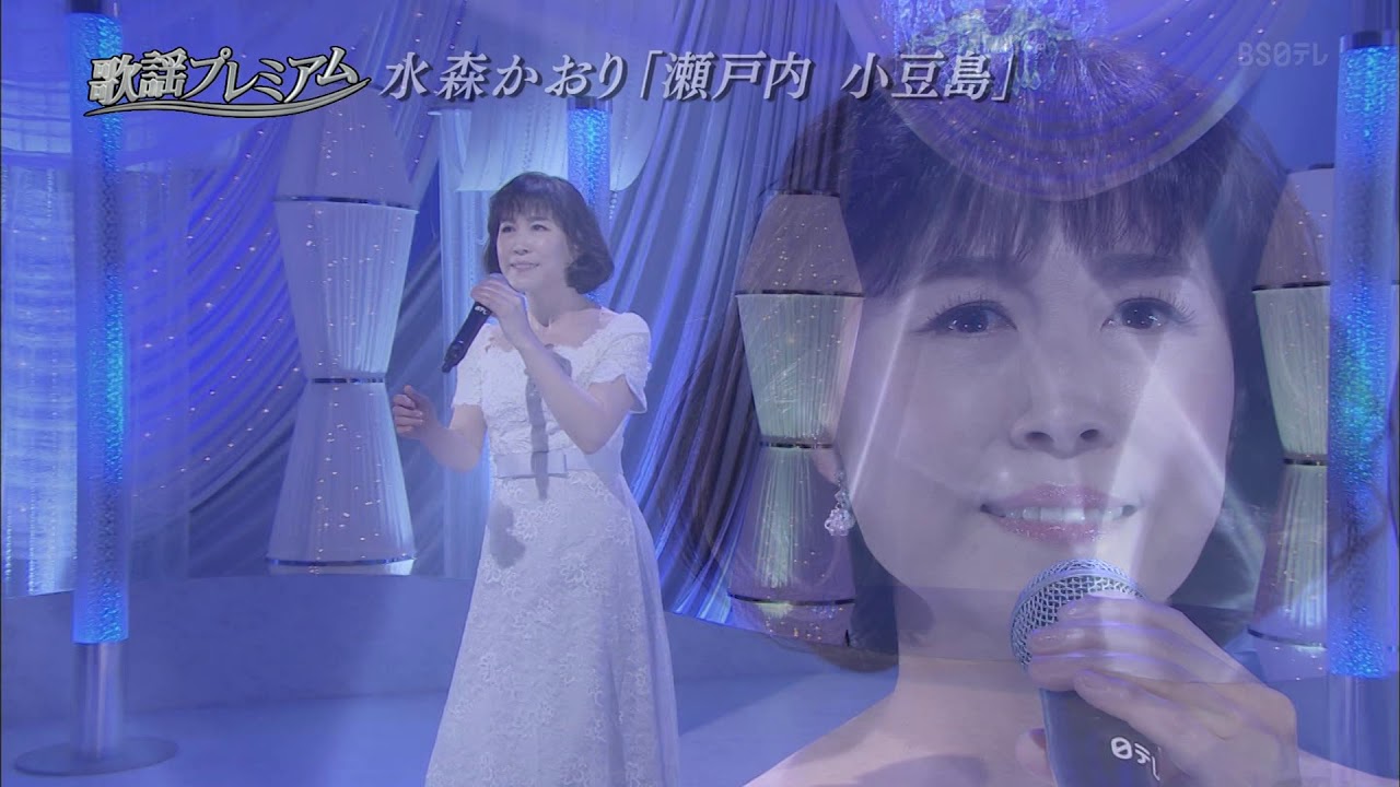 【水森かおり】