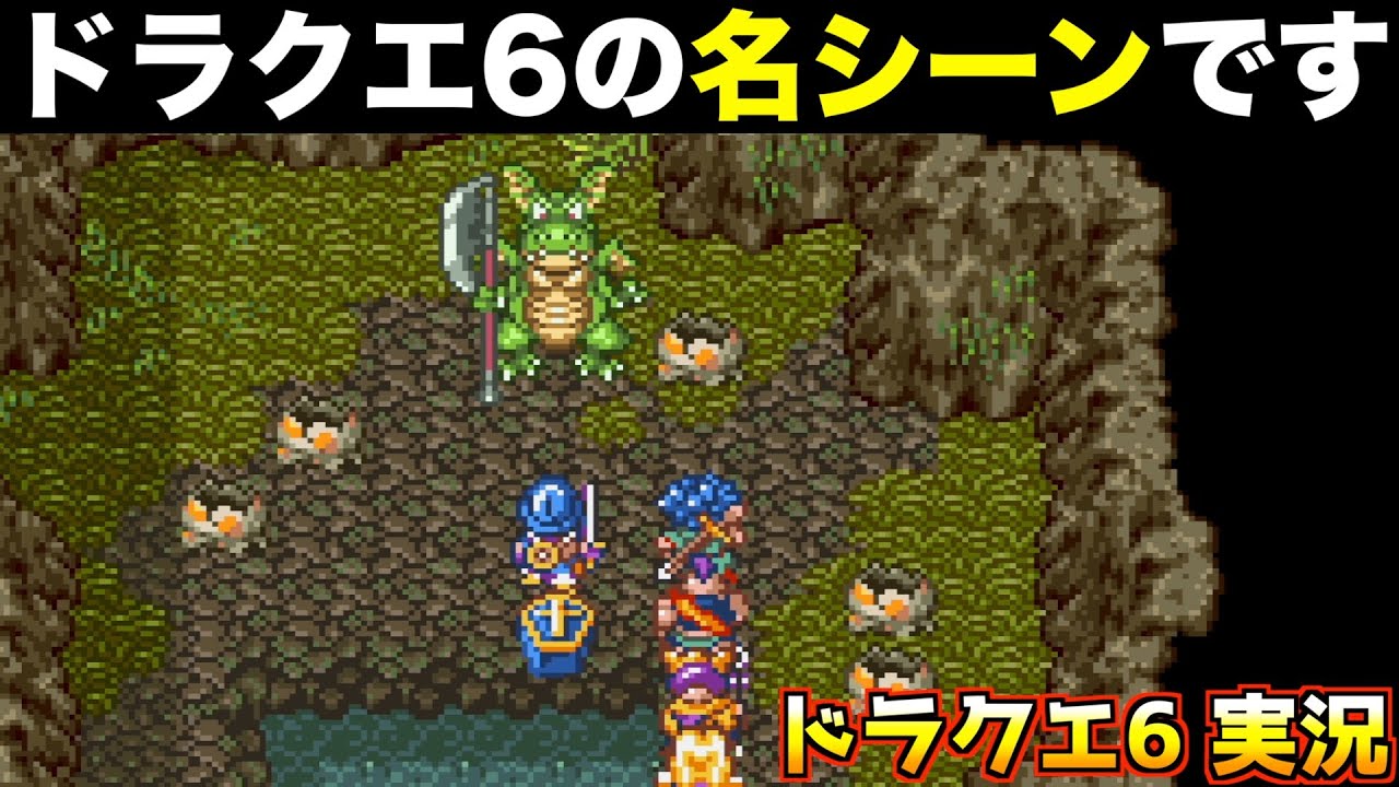 ドランゴVSドランゴ引換券【ドラクエ6 実況020】