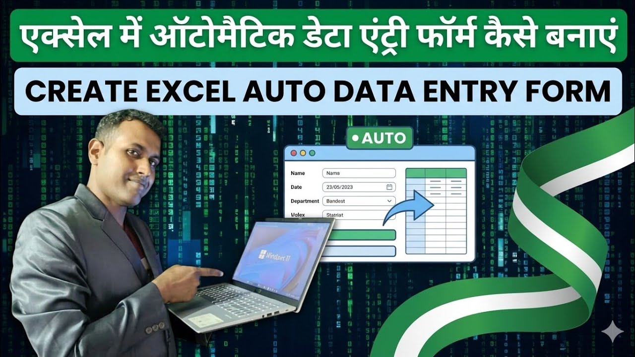 Excel Data Entry Form with Using Macros II Automated Data Entry Form in Excel in Hindi II