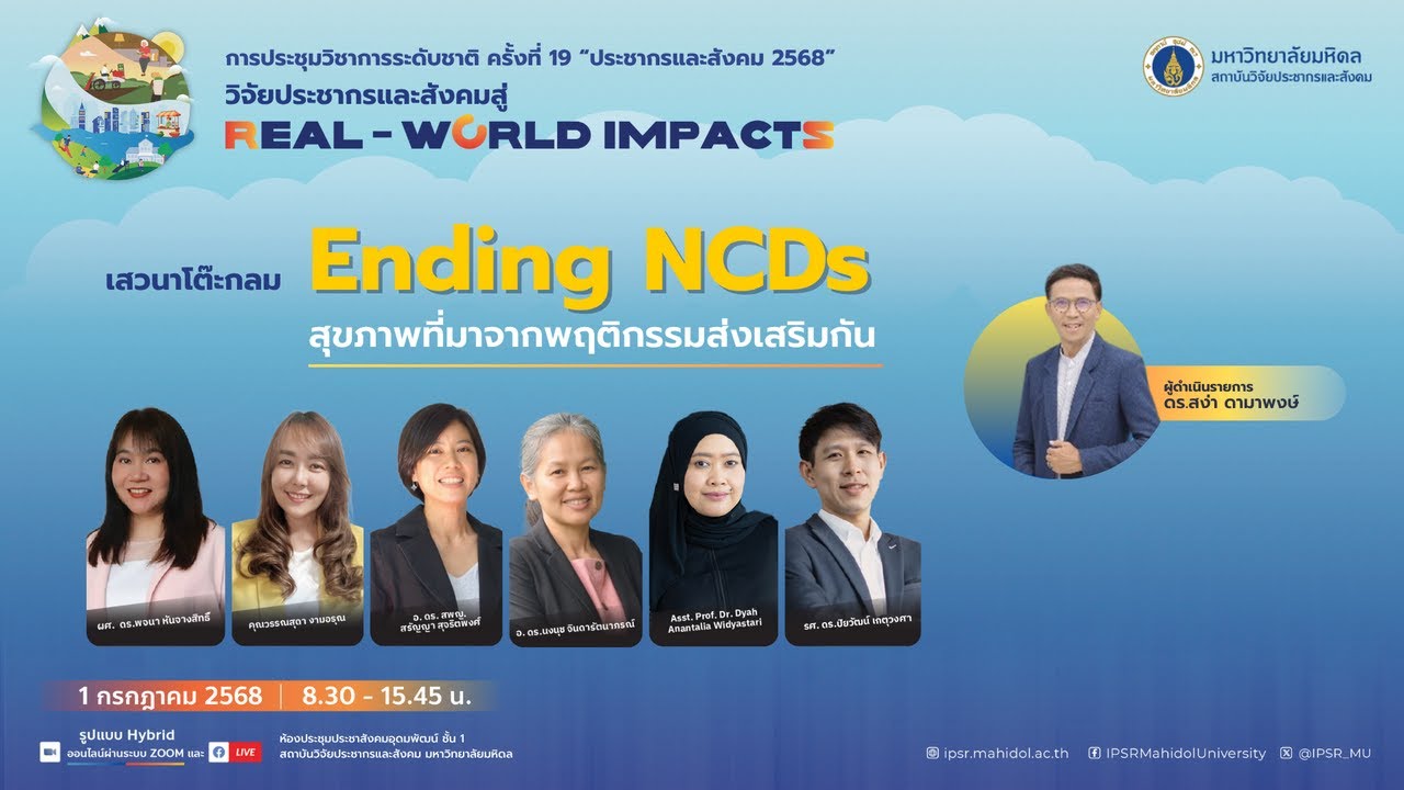 ENDING NCDs สุขภาพที่มาจากพฤติกรรมส่งเสริมร่วมกัน