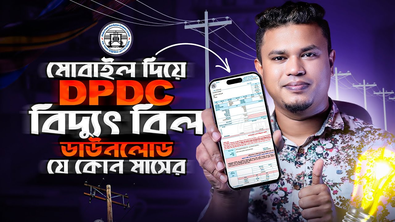 DPDC Bill Check Online | Download Electricity Bill on Mobile | DPDC Payment History 2025