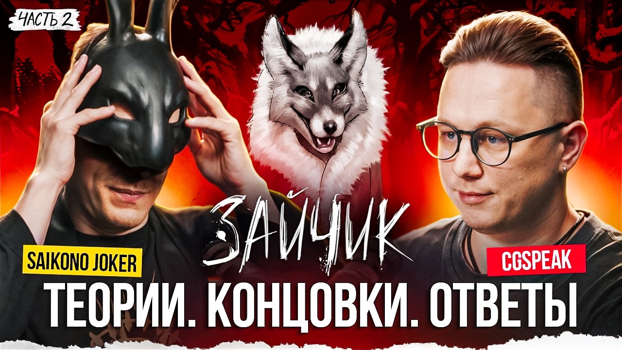 SAIKONO JOKER - создатель новеллы Зайчик 