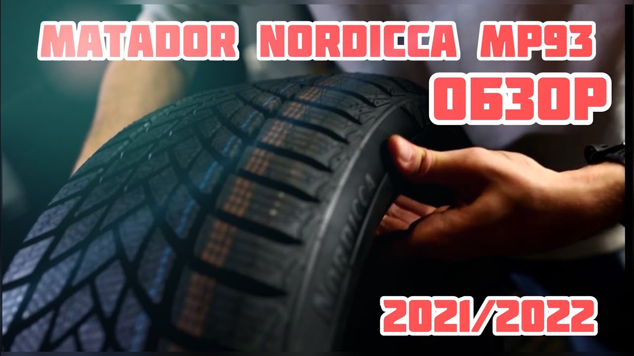 Обзор Matador Nordica MP 93. Зима 2022