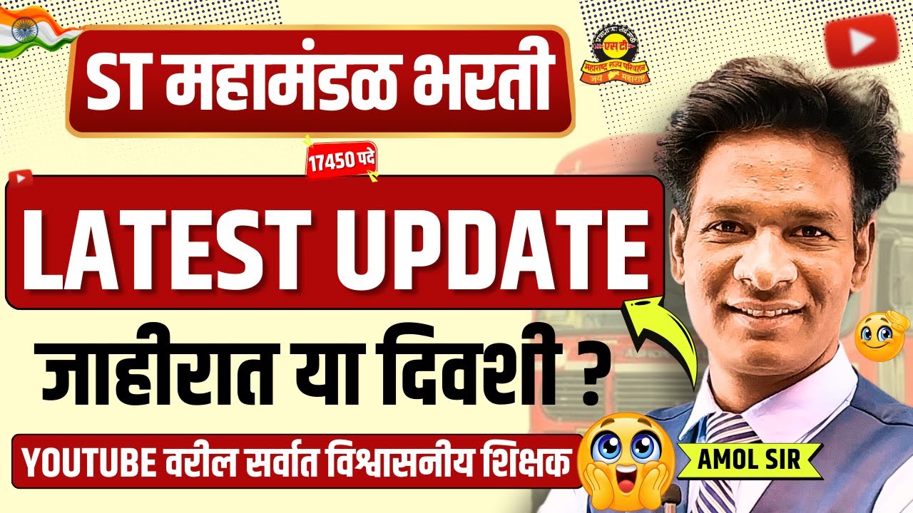 ST महामंडळ भरती पुढे ढकलली? सत्य काय? St bharti 2025 latest update #stbharti2025 #stmahamandal