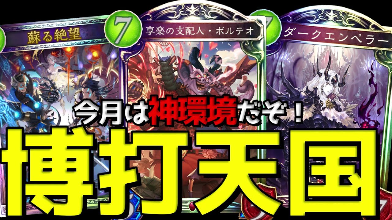 【アンリミ】ボルテオでも遊べる神環境、ついに始まる！！！【シャドバ/シャドウバース/Shadowverse】