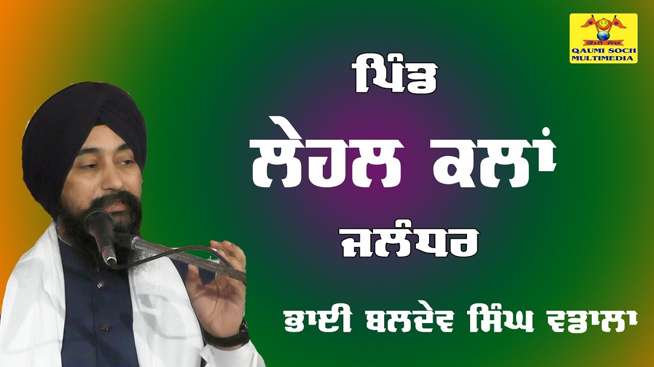 Pind Lehal Kalan Jalandhar Samagam  Bhai Baldev Singh Vadala
