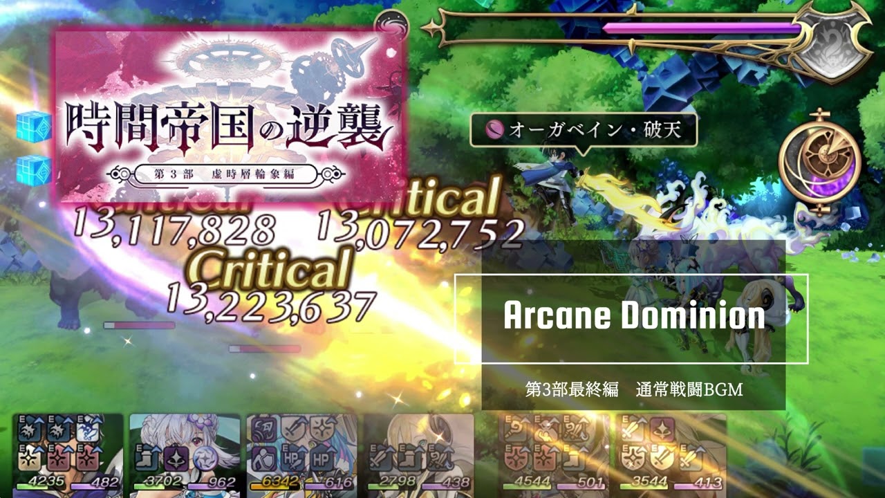 【アナザーエデン】Arcane Dominion【通常戦闘BGM】【第3部後編】