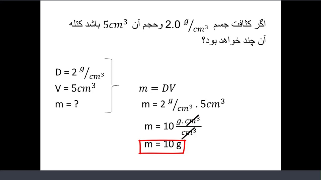 مثال ، وتغیر در فورمول کثافت
