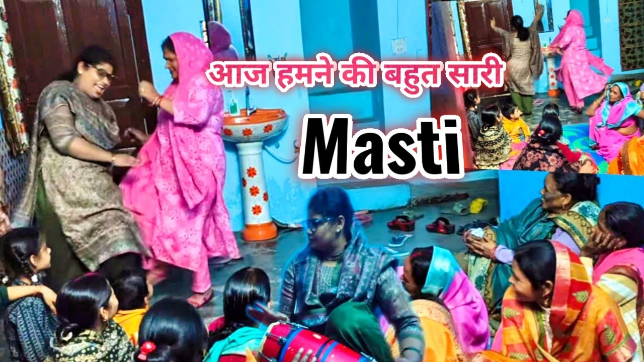 🌺#ऐसी मस्ती आपने मेरी कभी नहीं देखी होगी! 😂 हस्ते हस्ते पेट फूल गय #chandni#real#life#vlog 
