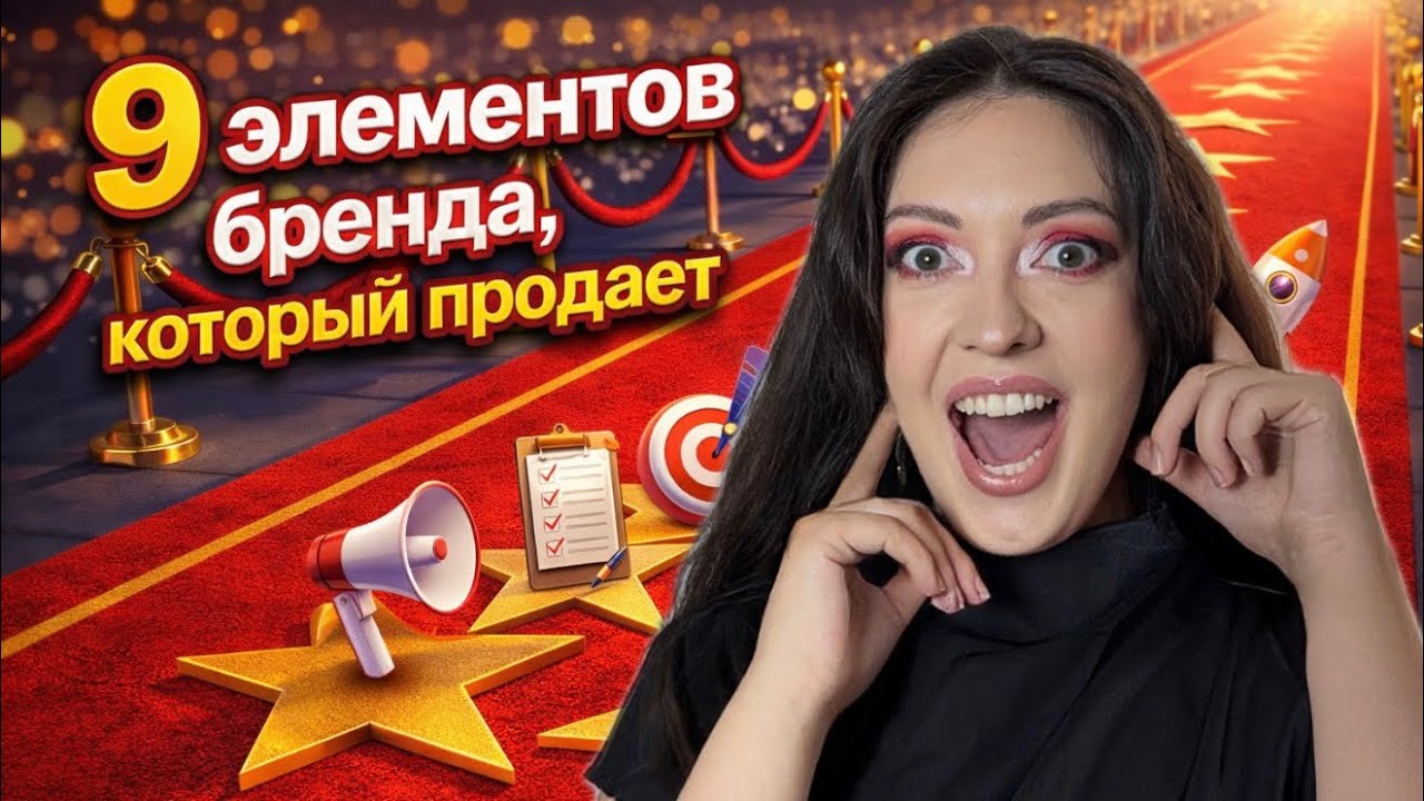 9 элементов сильного личного бренда, который продает без продаж