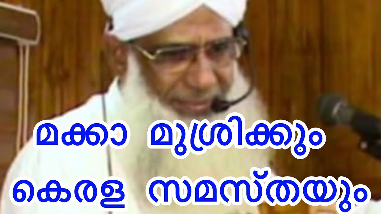 മക്കാമുശ്രിരിക്കും കെരള സമസ്തയും//ജുമുഅ ഖുതുബ//സലഫി മസ്ജിദ് അണങ്കൂർ കാസറകൊഡ്