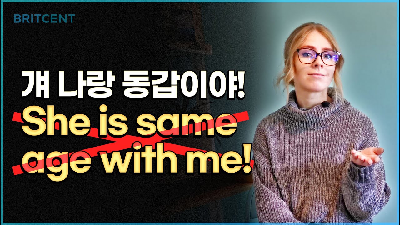 98%의 한국인들은 이렇게 말하는데요, 틀렸습니다❌ | 나이에 대한 영어 표현! '동갑, 맏이, 둘째, 막내, 20대 중반, 90년대생' 영어로?