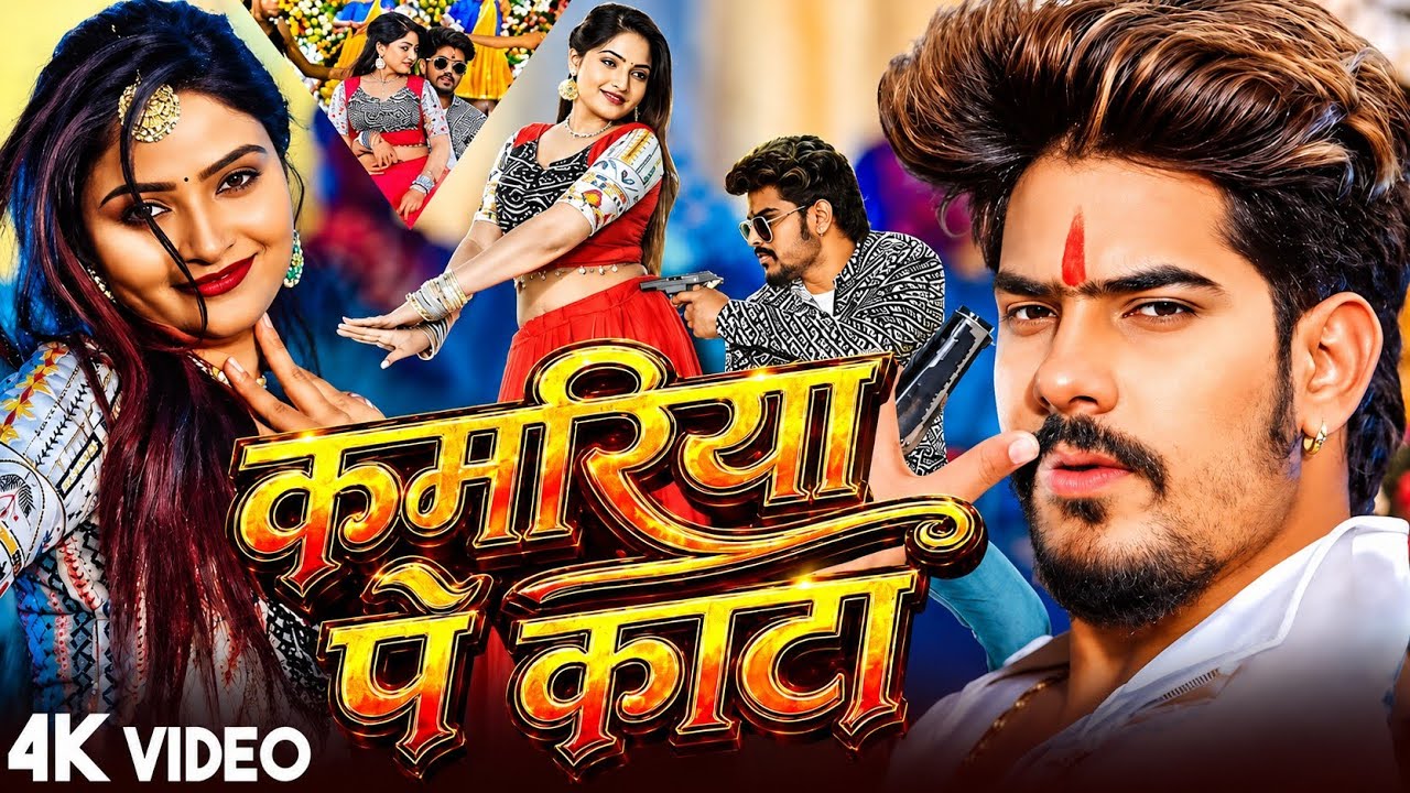 #Raushan Rohi - कमरिया प काटा | #4kvideo #रंगदारी | #Srishti Bharti | #Shivani | Maghi Rangdari Song