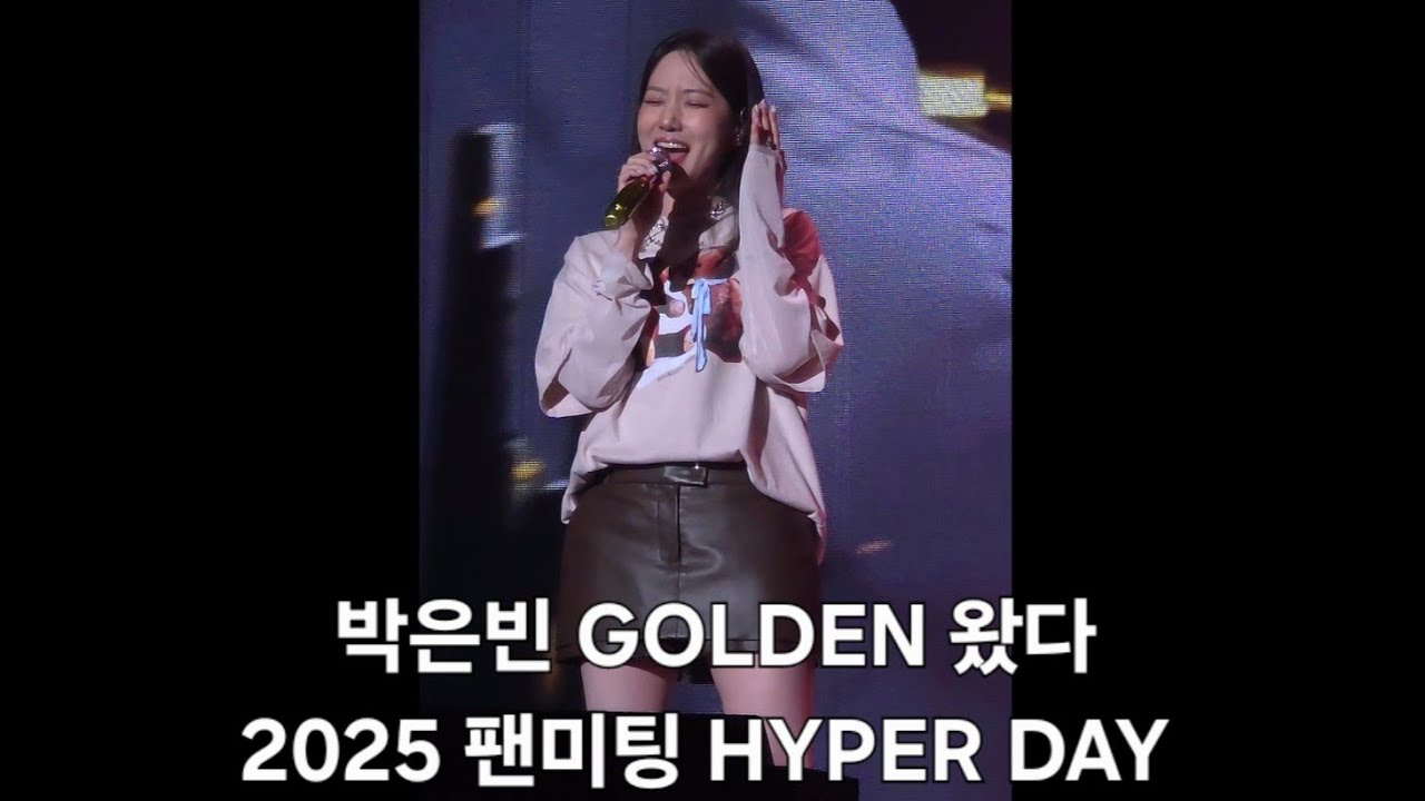 박은빈 - GOLDEN (KPOP DEMON HUNTERS) 3rd fan party 은빈노트 hyper day 250906