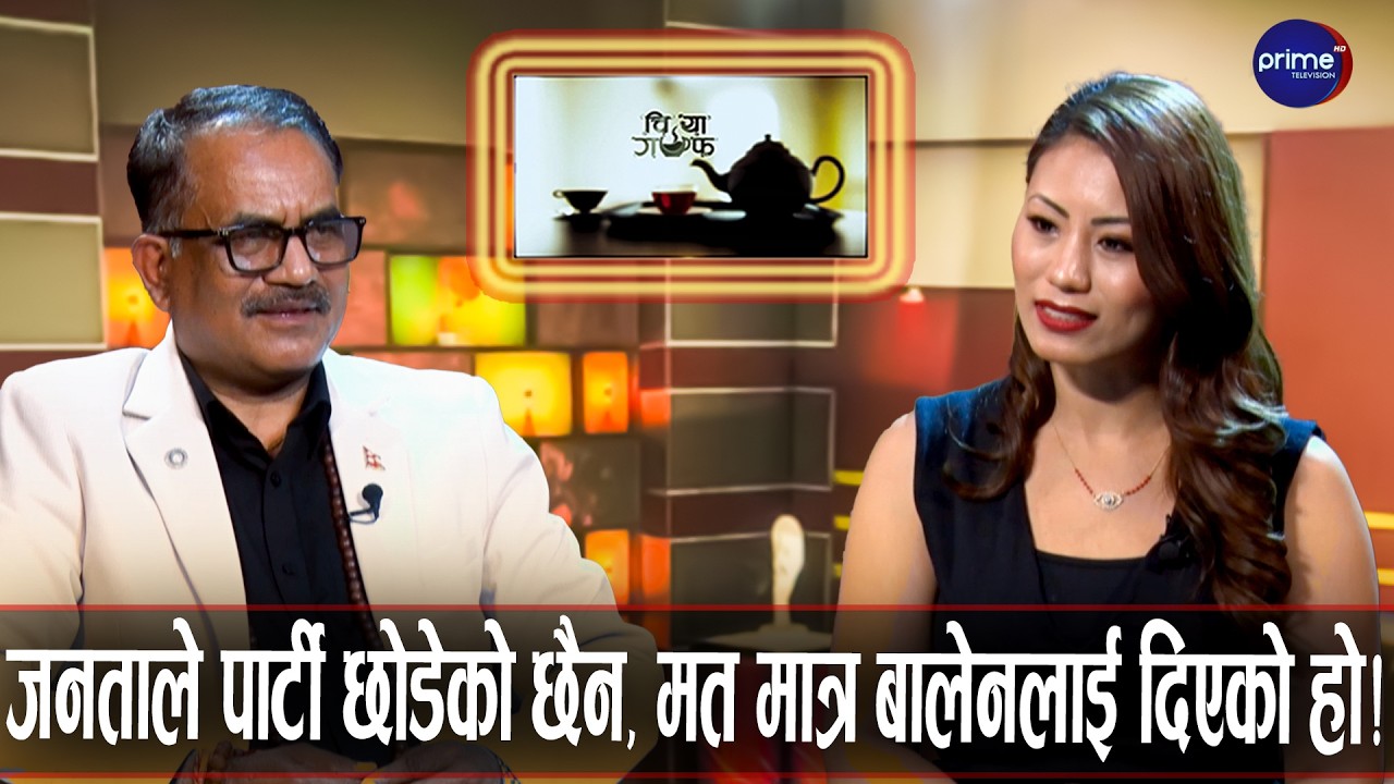 बालेनलाई दिएको मत केवल मत मात्र होइन, जनताले गरेको ठूलो विश्वास हो | Prime TV HD