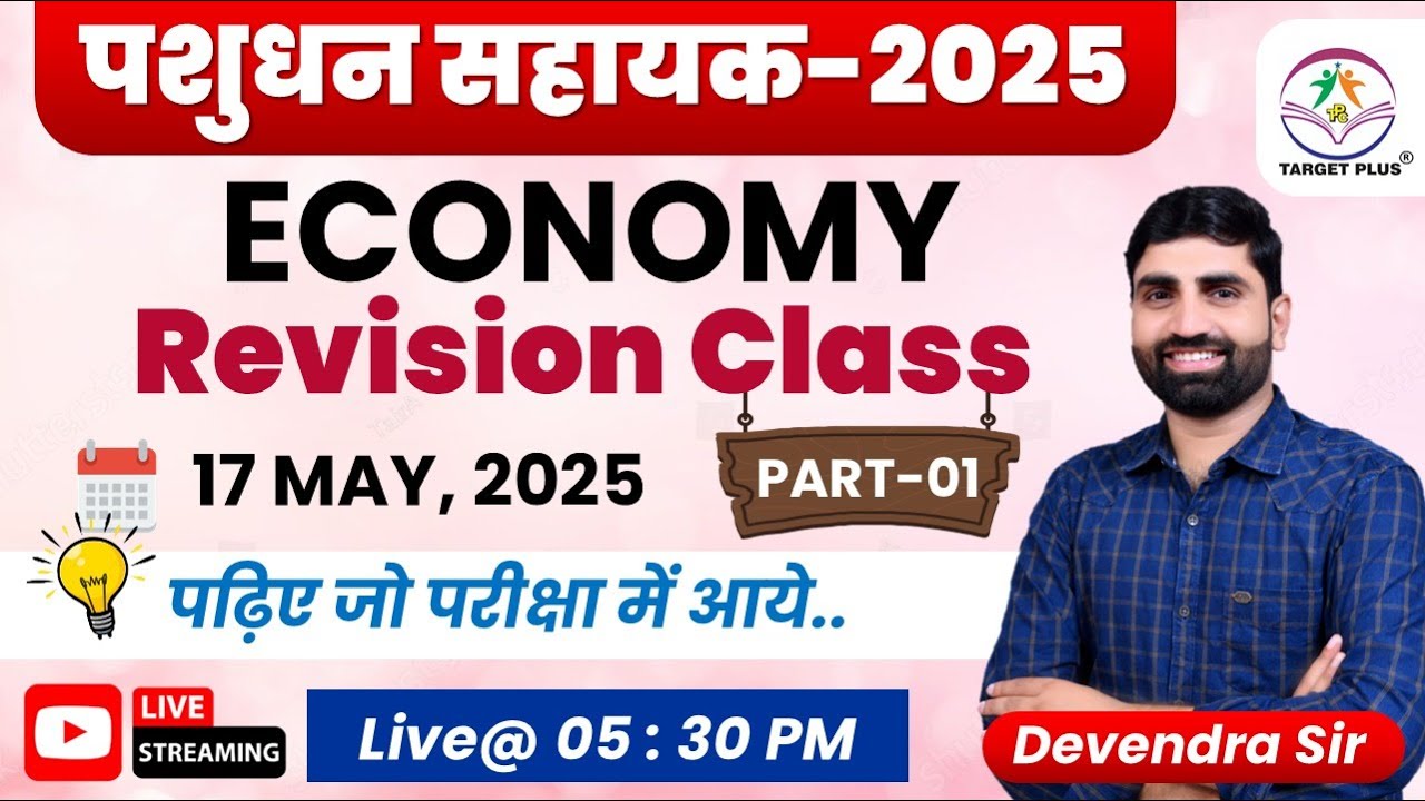 पशुधन सहायक (LSA) परीक्षा में सलेक्शन पक्का है || Economy || Rivision Class-1 || #LSA