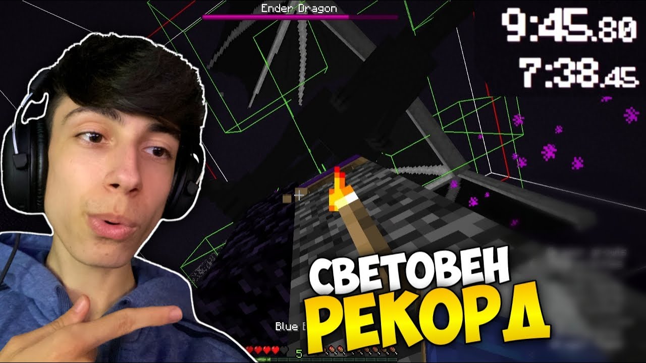 НАПРАВИХ СВЕТОВЕН РЕКОРД В MINECRAFT !?