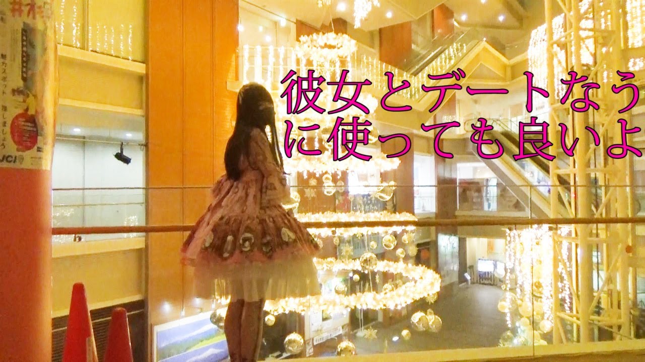 【ロリィタ】甘ロリと山形駅のイルミネーションデート【艶姫猫子】Sweet Lolita Date